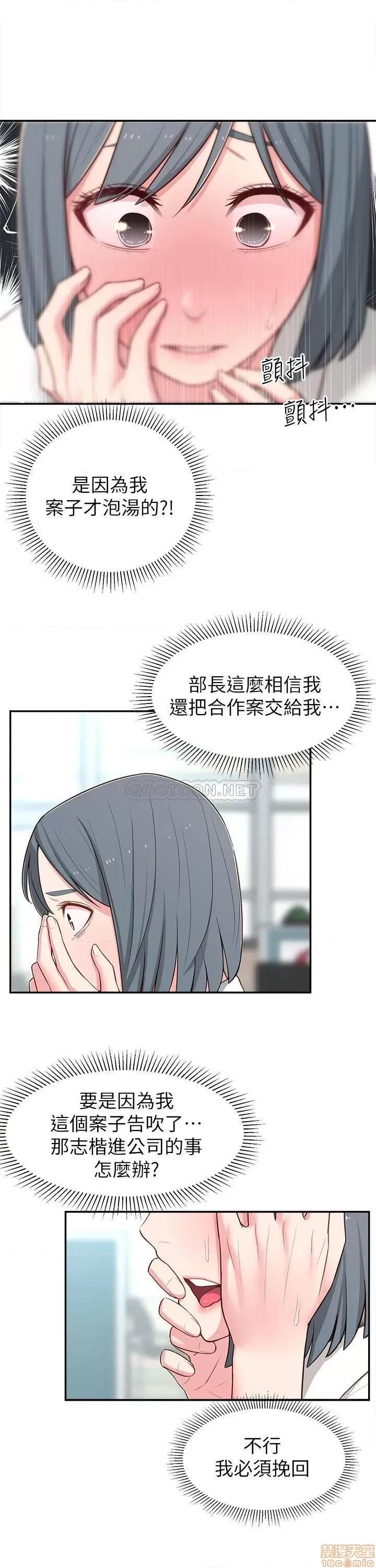 邻居妹妹转大人 邻居妹妹转大人 12 第28页