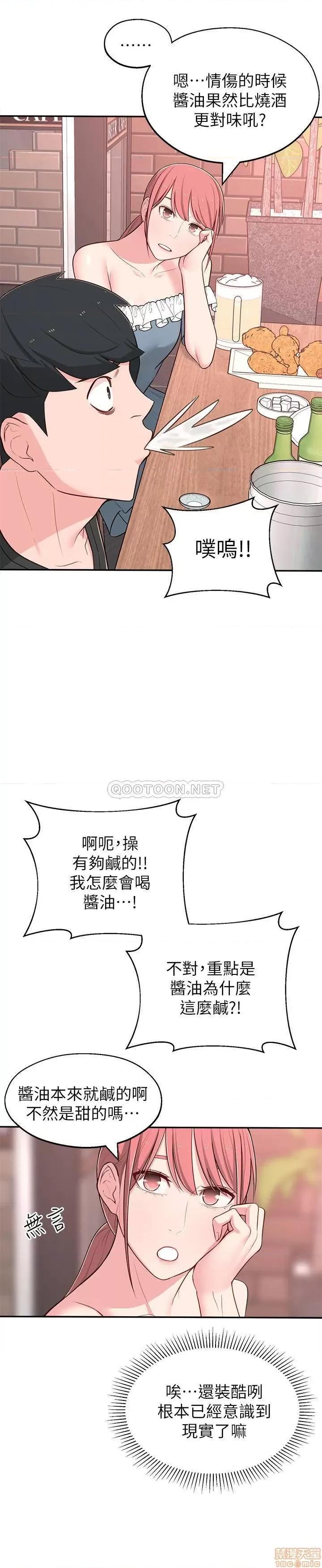 邻居妹妹转大人 邻居妹妹转大人 12 第32页