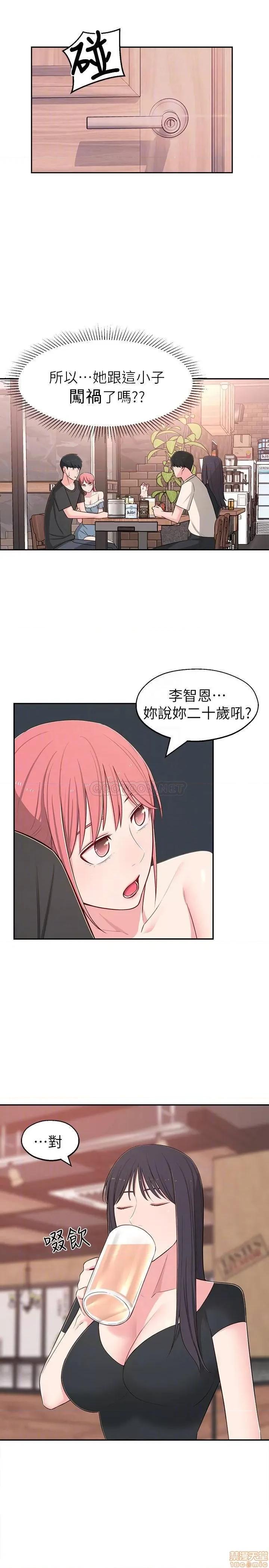 邻居妹妹转大人 邻居妹妹转大人 13 第10页