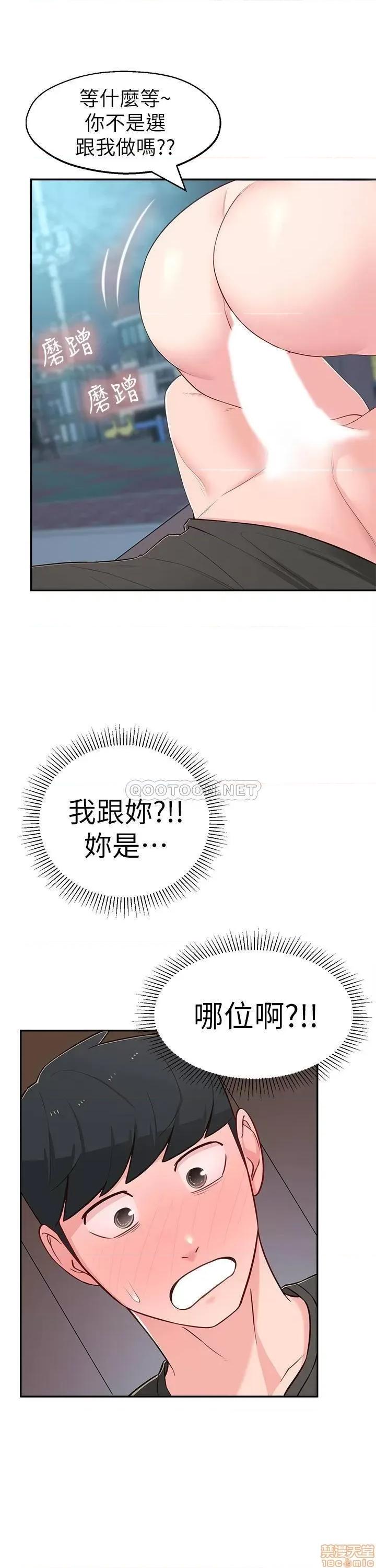 邻居妹妹转大人 邻居妹妹转大人 14 第2页