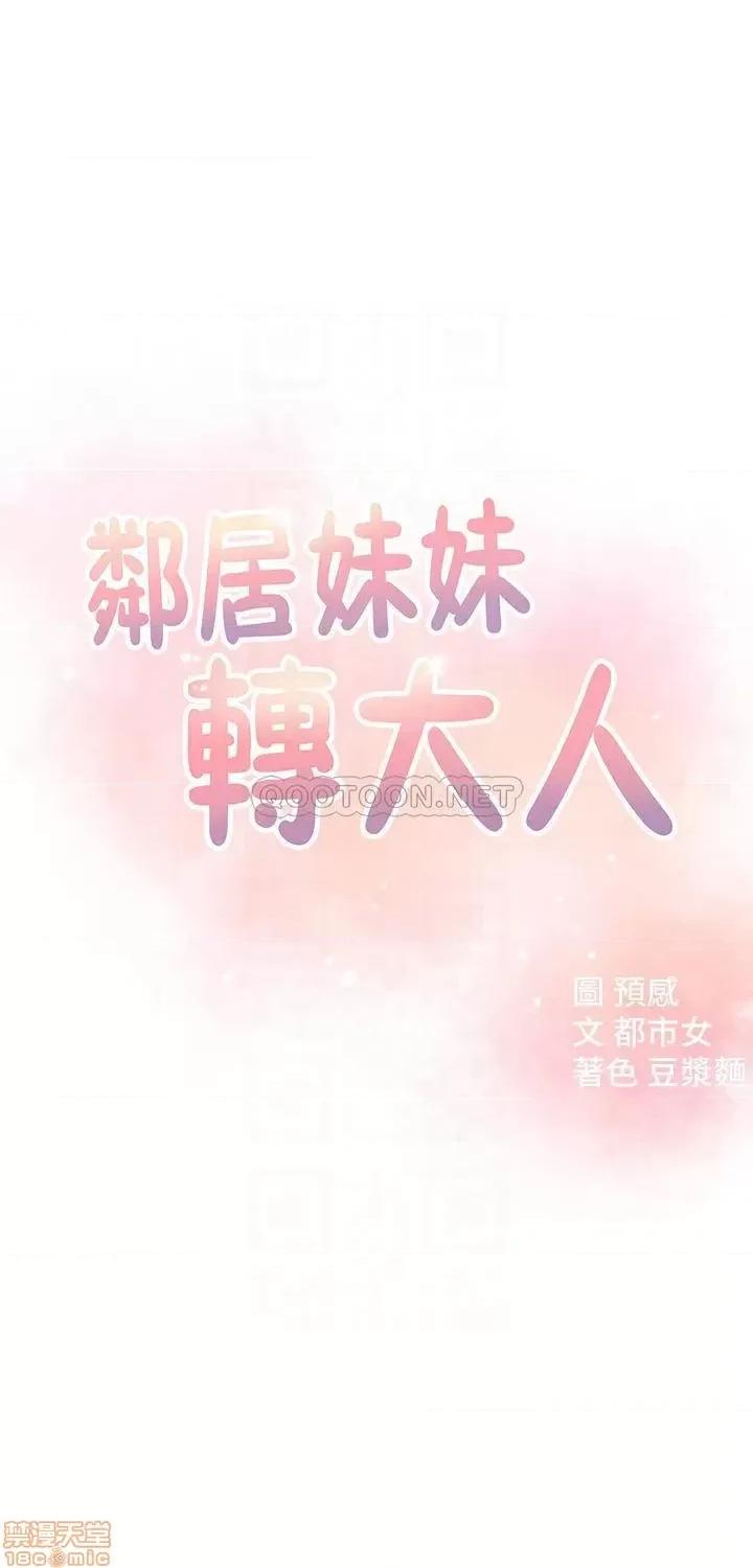 邻居妹妹转大人 邻居妹妹转大人 14 第4页