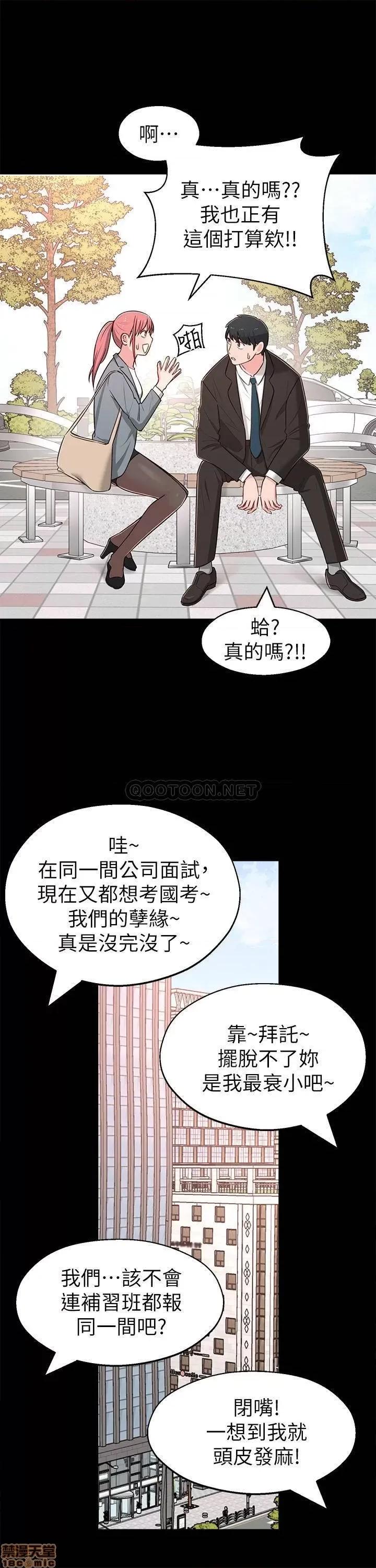 邻居妹妹转大人 邻居妹妹转大人 14 第14页