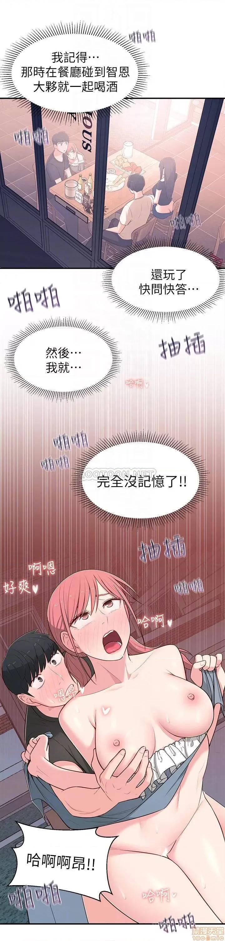 邻居妹妹转大人 邻居妹妹转大人 14 第17页