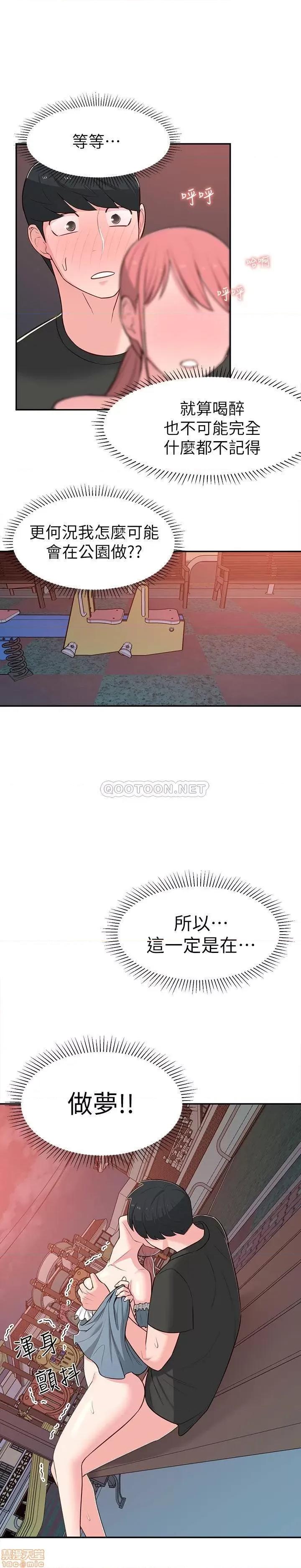 邻居妹妹转大人 邻居妹妹转大人 14 第19页