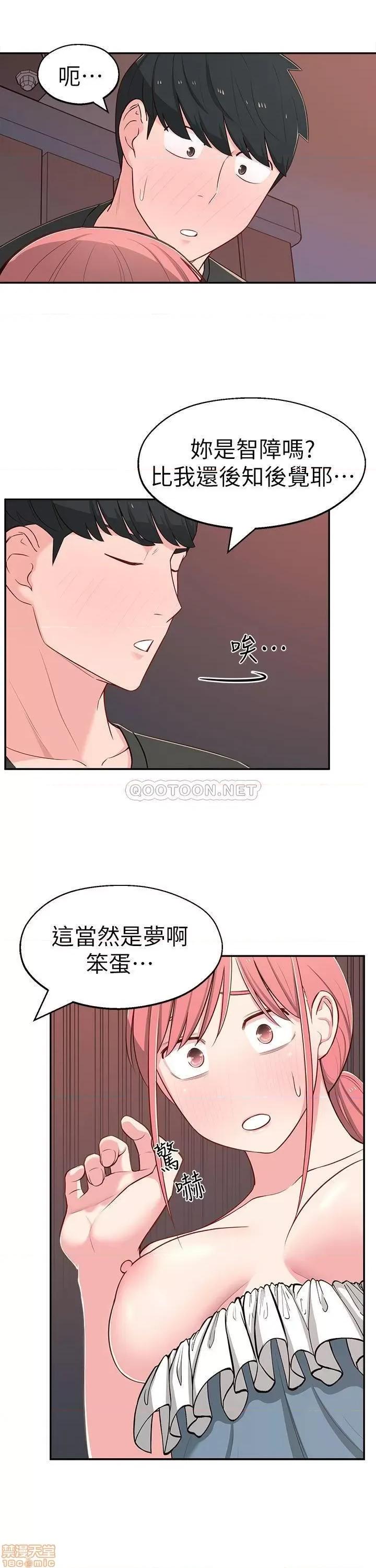 邻居妹妹转大人 邻居妹妹转大人 14 第24页