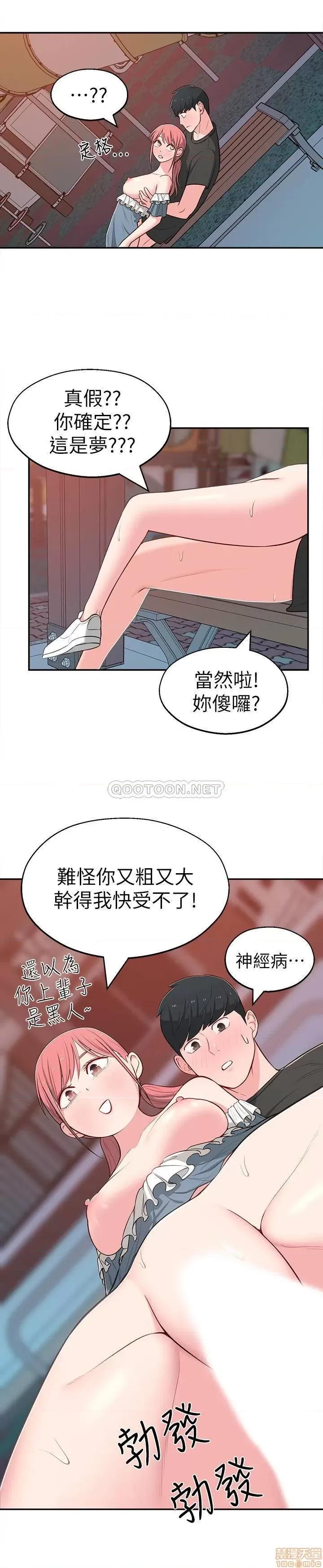 邻居妹妹转大人 邻居妹妹转大人 14 第25页