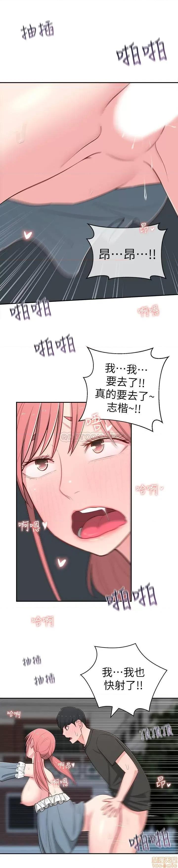 邻居妹妹转大人 邻居妹妹转大人 14 第30页