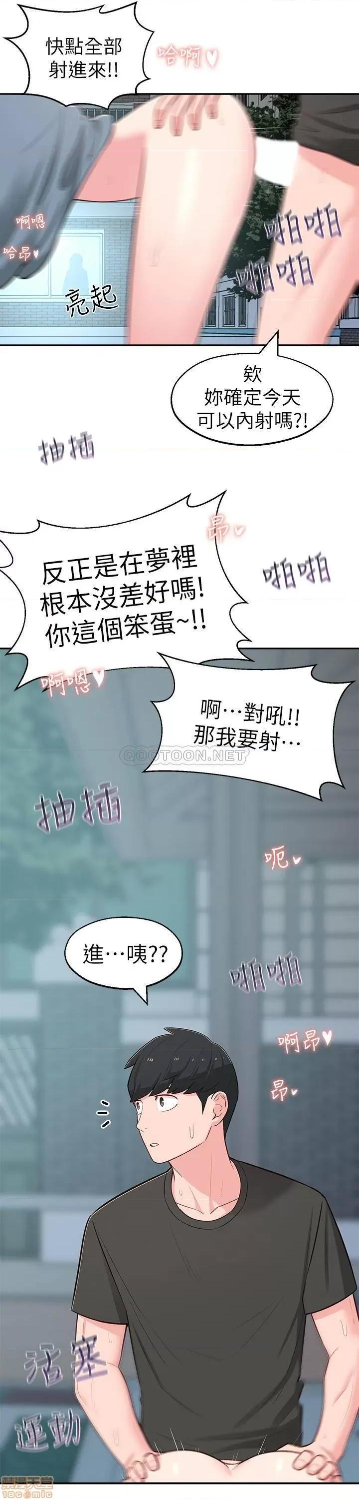 邻居妹妹转大人 邻居妹妹转大人 14 第31页
