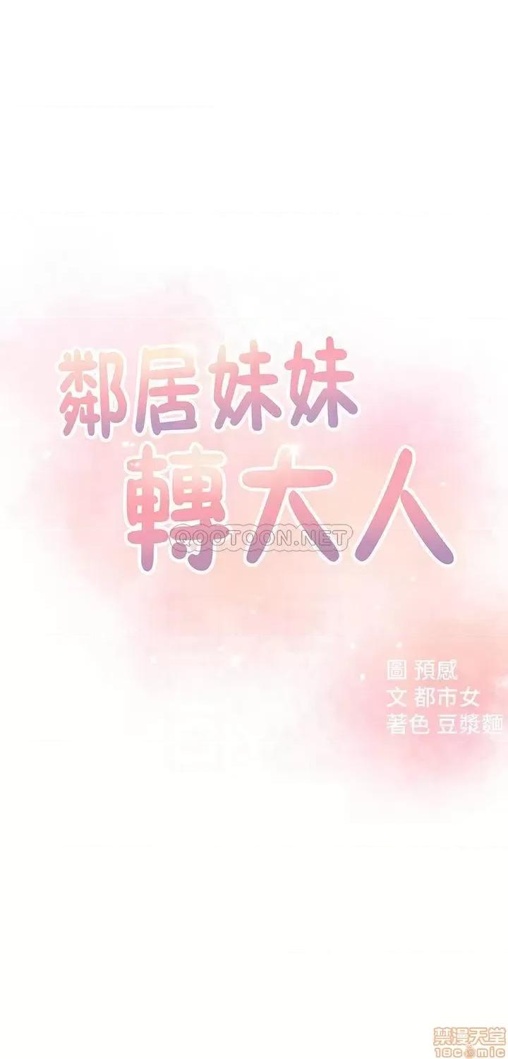 邻居妹妹转大人 邻居妹妹转大人 15 第4页