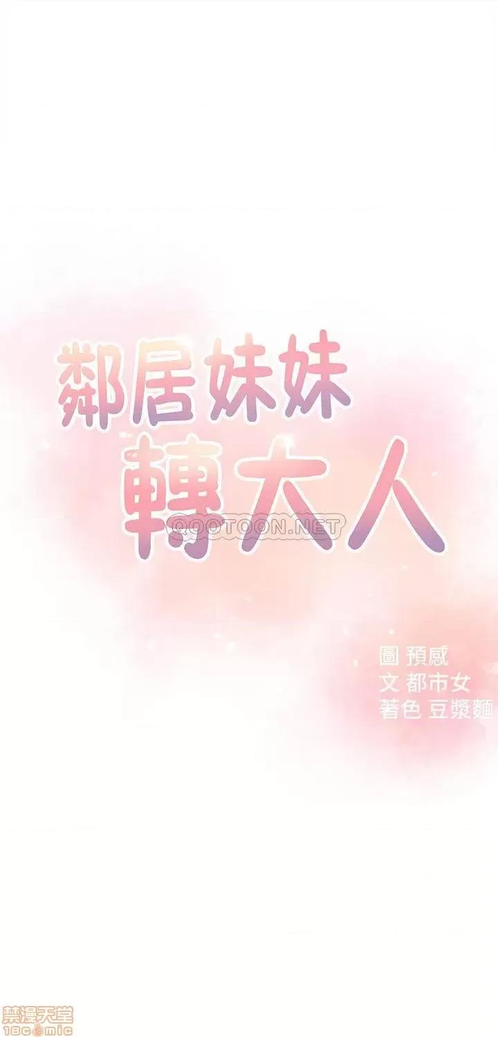 邻居妹妹转大人 邻居妹妹转大人 16 第4页
