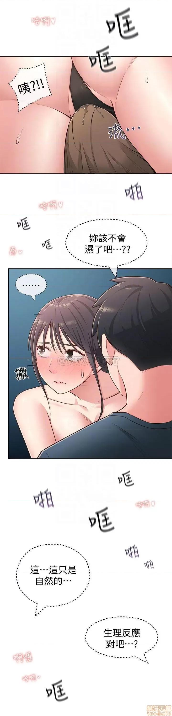 邻居妹妹转大人 邻居妹妹转大人 17 第10页