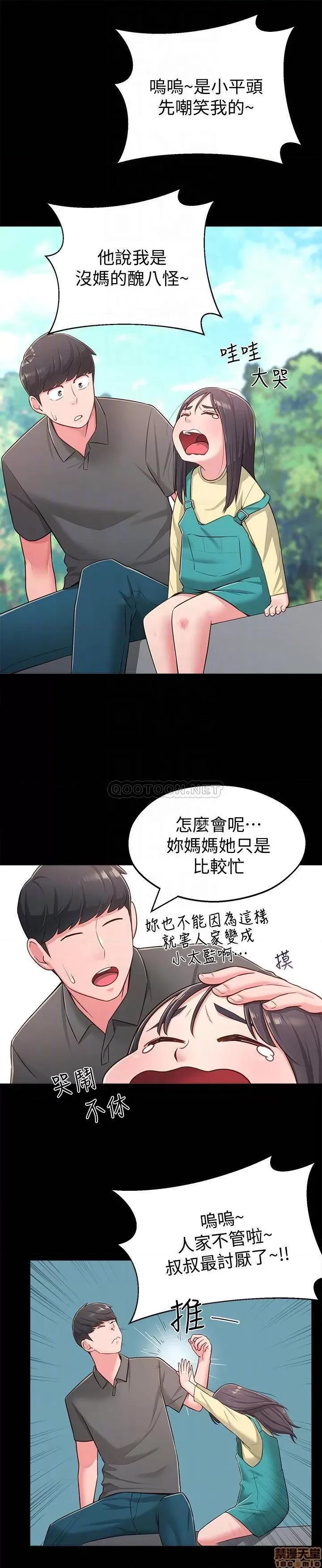 邻居妹妹转大人 邻居妹妹转大人 18 第9页