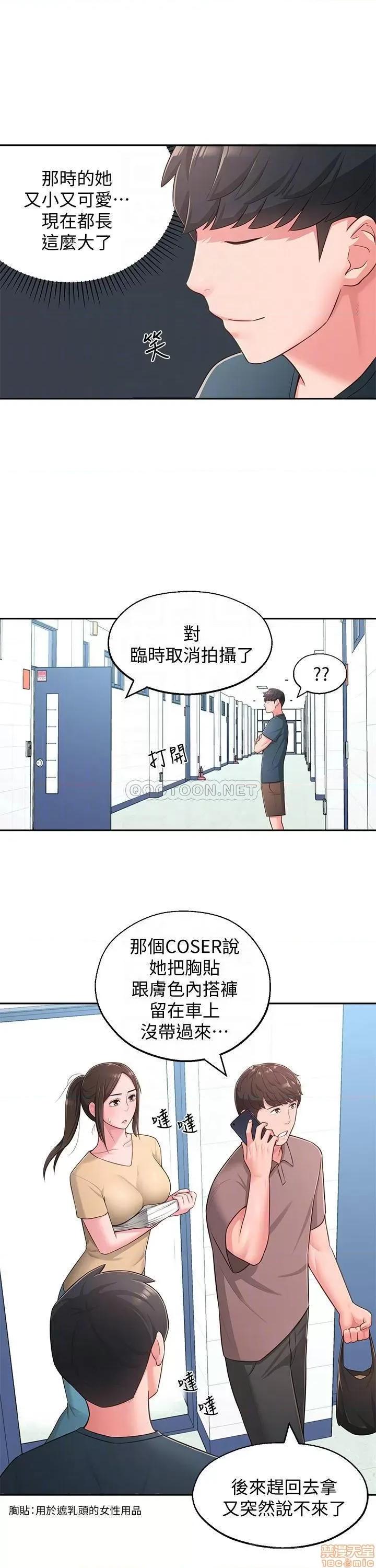 邻居妹妹转大人 邻居妹妹转大人 18 第15页
