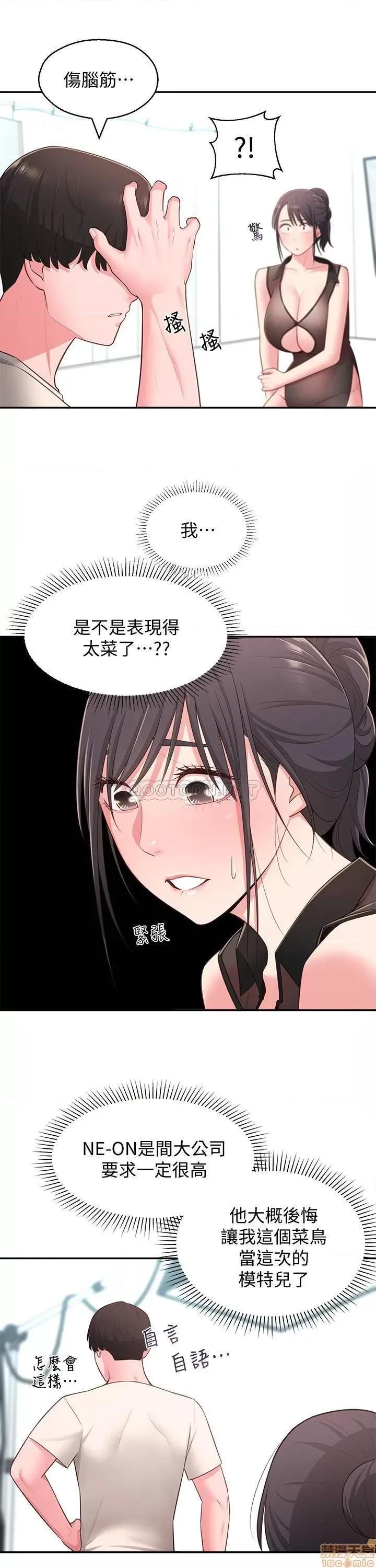 邻居妹妹转大人 邻居妹妹转大人 18 第23页