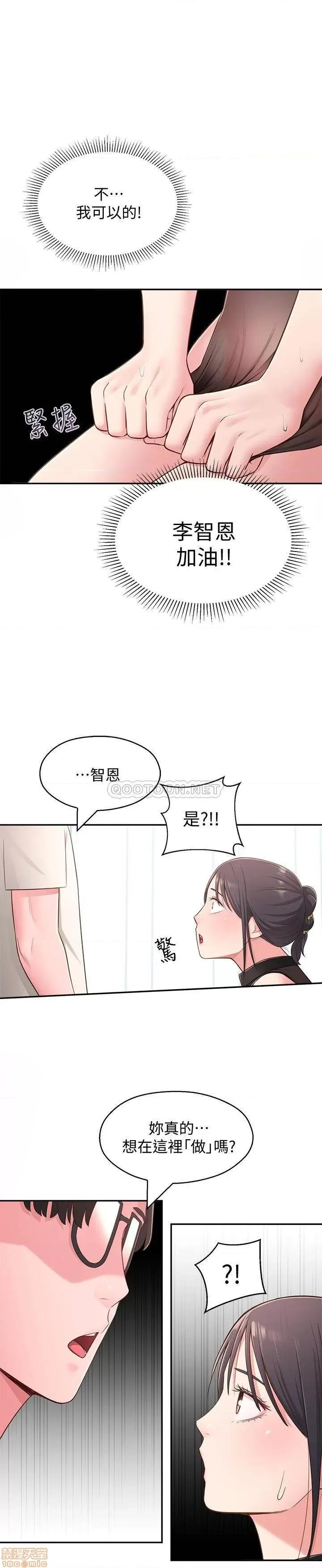 邻居妹妹转大人 邻居妹妹转大人 18 第24页