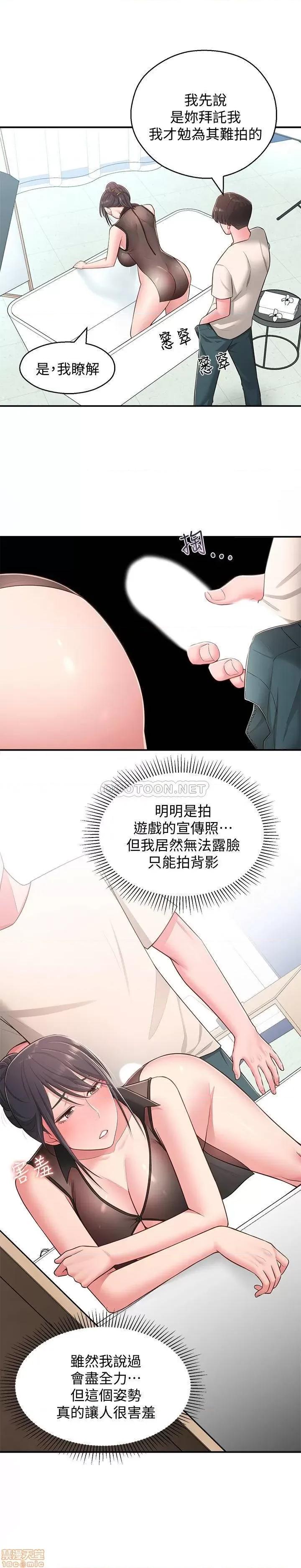 邻居妹妹转大人 邻居妹妹转大人 18 第28页