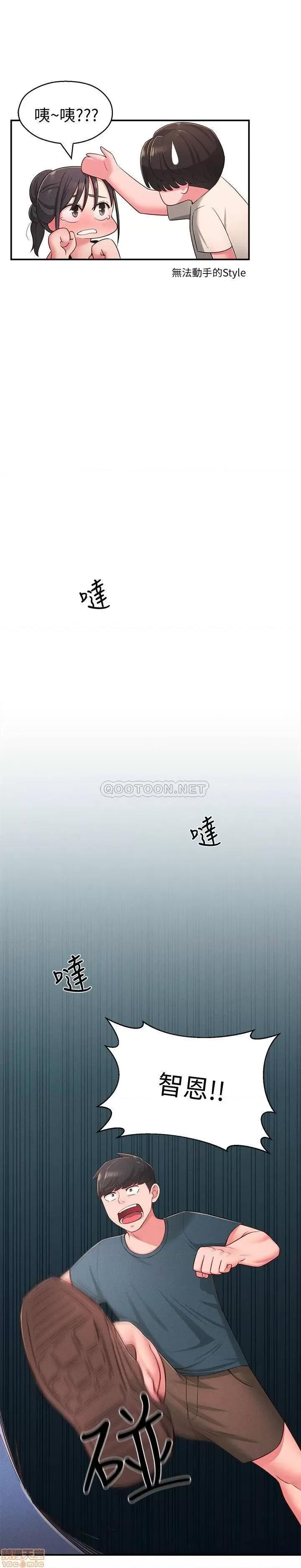 邻居妹妹转大人 邻居妹妹转大人 19 第10页