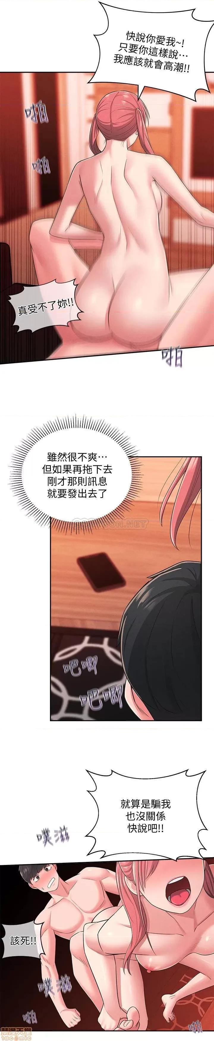 邻居妹妹转大人 邻居妹妹转大人 22 第28页