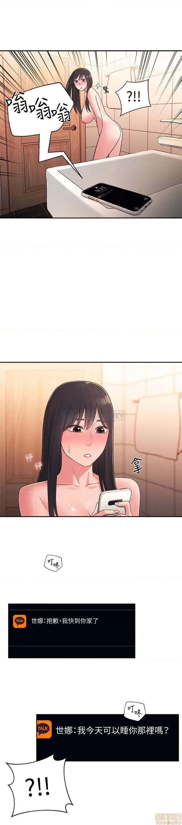 邻居妹妹转大人 邻居妹妹转大人 24 第2页