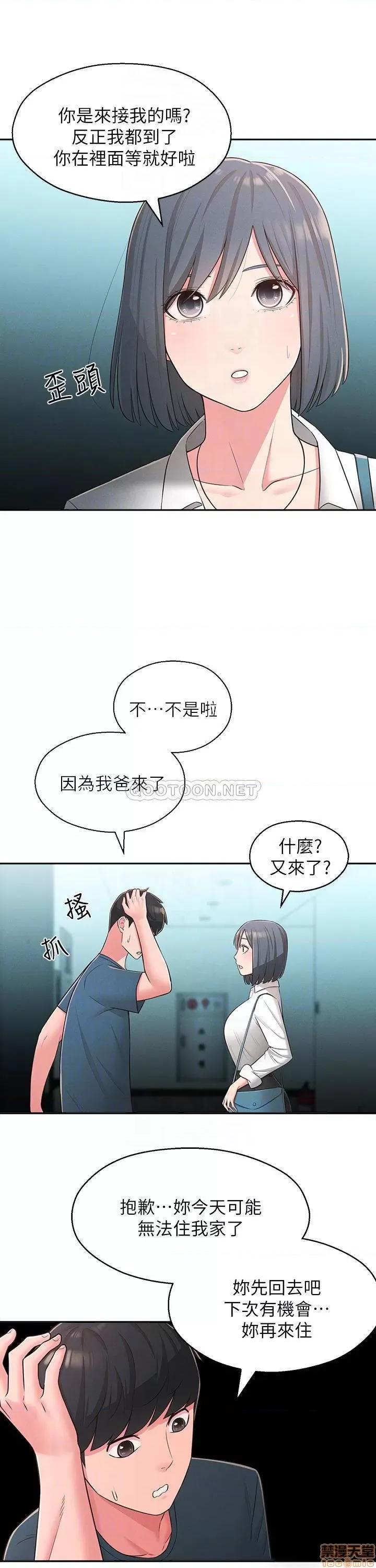 邻居妹妹转大人 邻居妹妹转大人 24 第7页