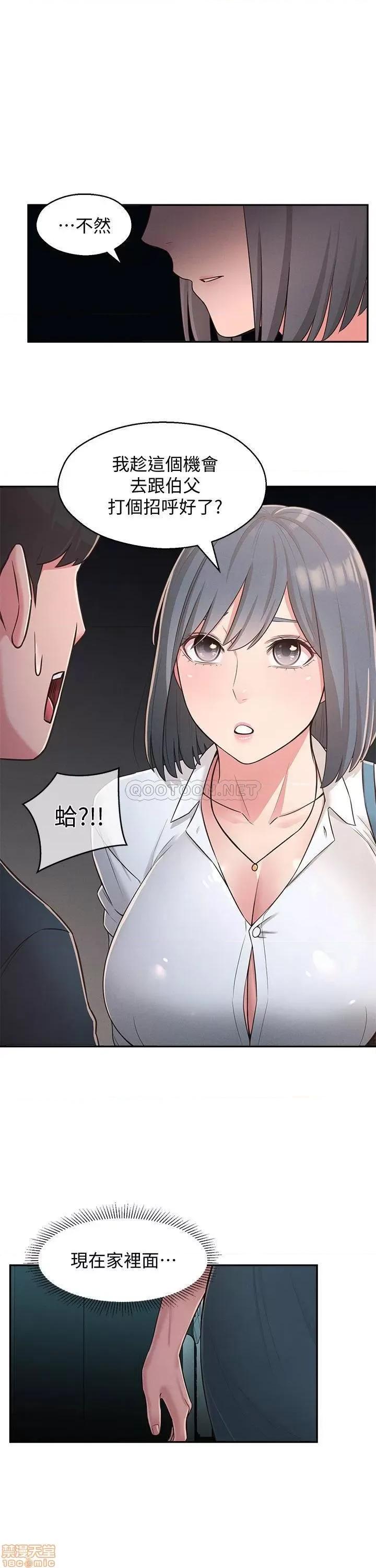 邻居妹妹转大人 邻居妹妹转大人 24 第8页