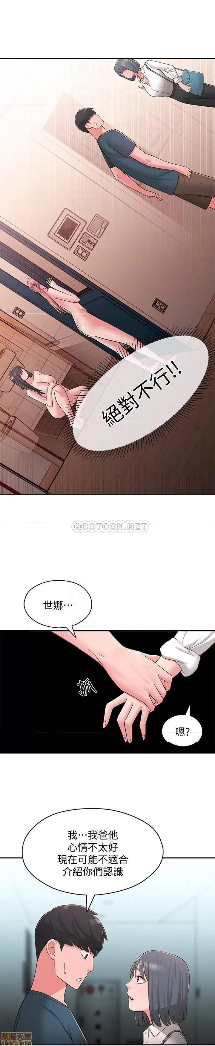 邻居妹妹转大人 邻居妹妹转大人 24 第9页