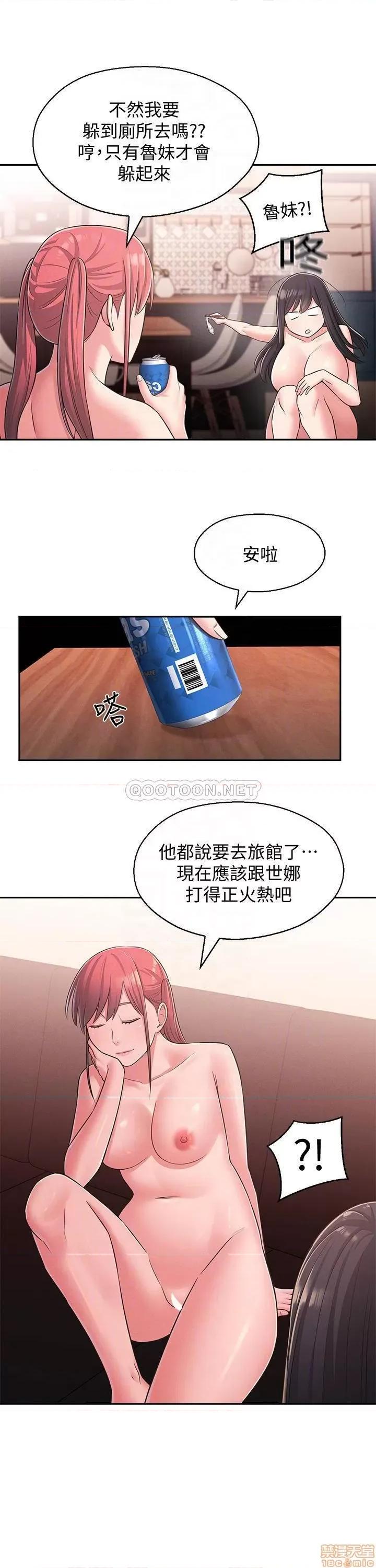 邻居妹妹转大人 邻居妹妹转大人 24 第13页