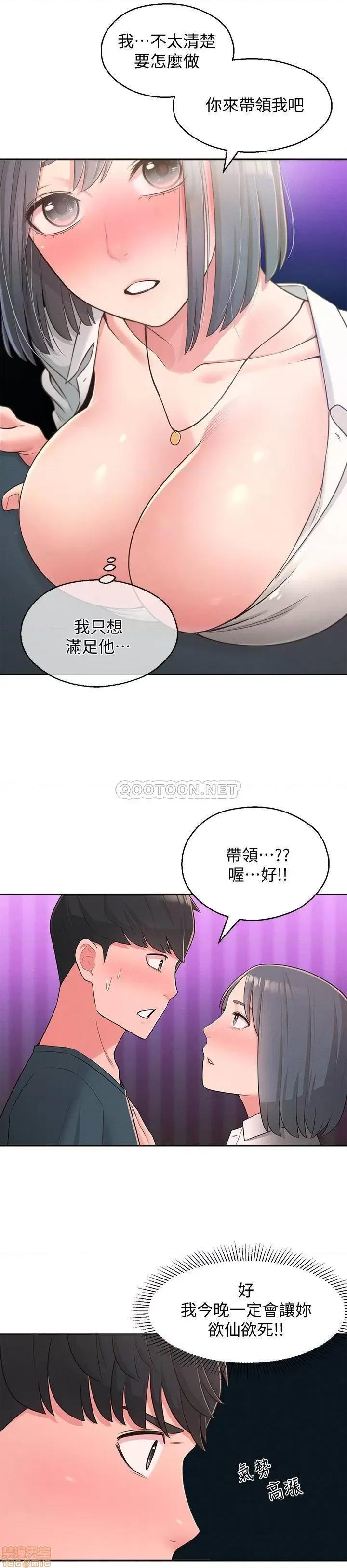 邻居妹妹转大人 邻居妹妹转大人 24 第18页