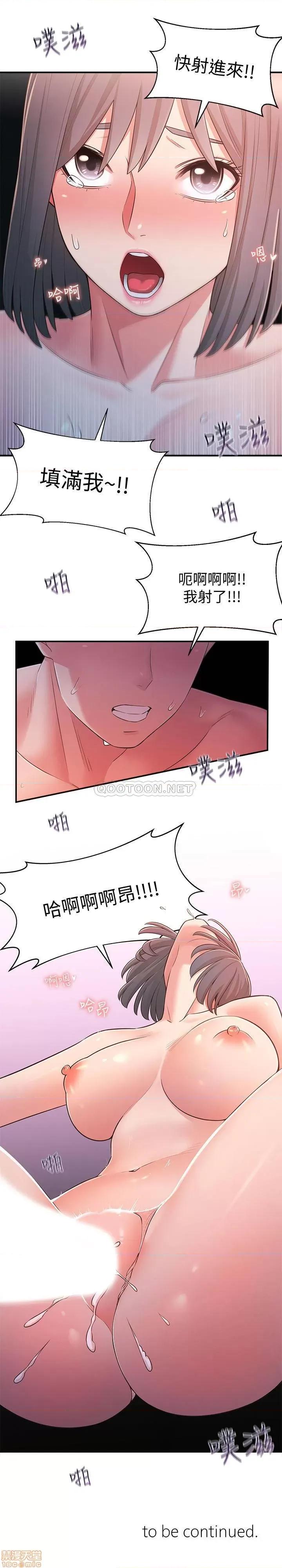 邻居妹妹转大人 邻居妹妹转大人 25 第29页