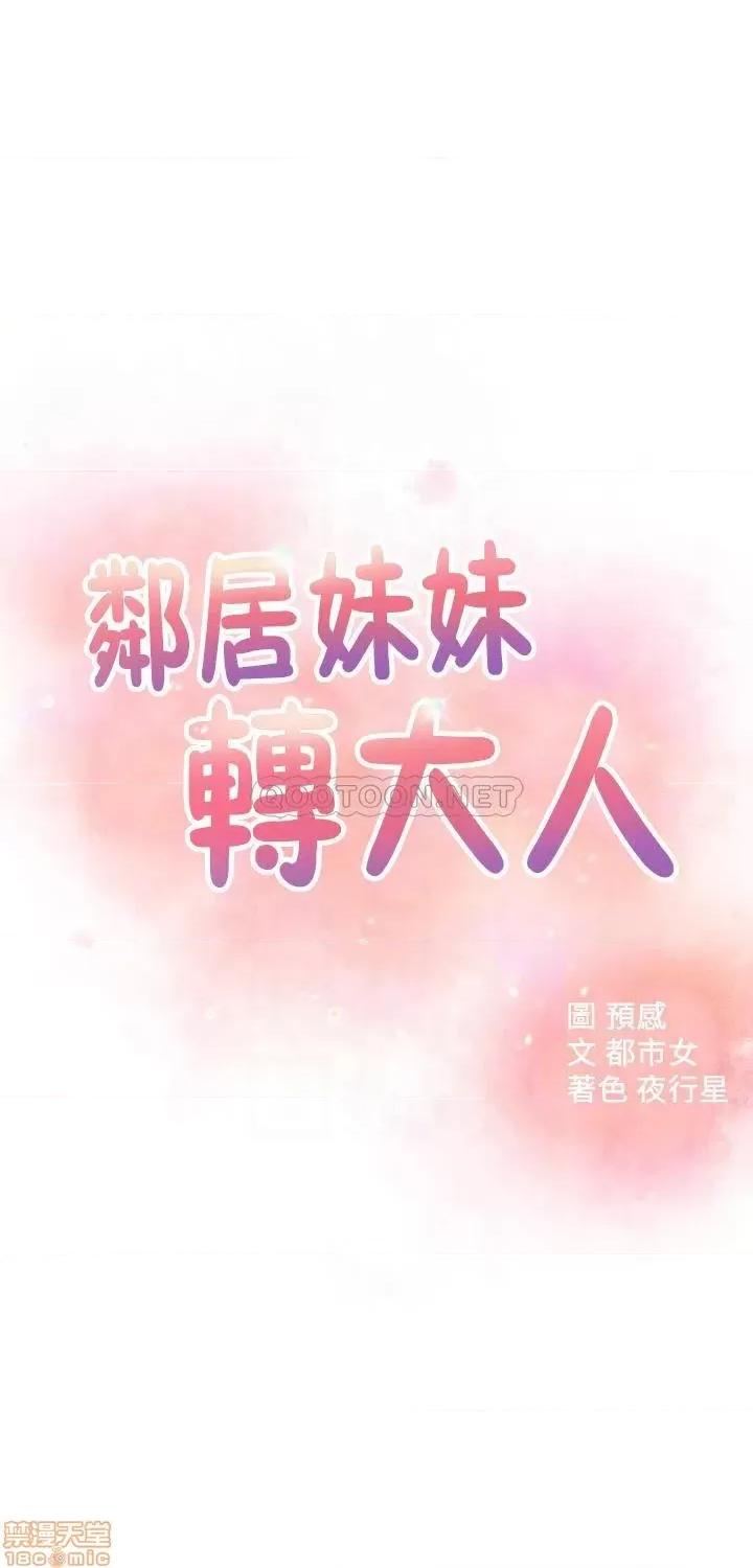 邻居妹妹转大人 邻居妹妹转大人 26 第4页