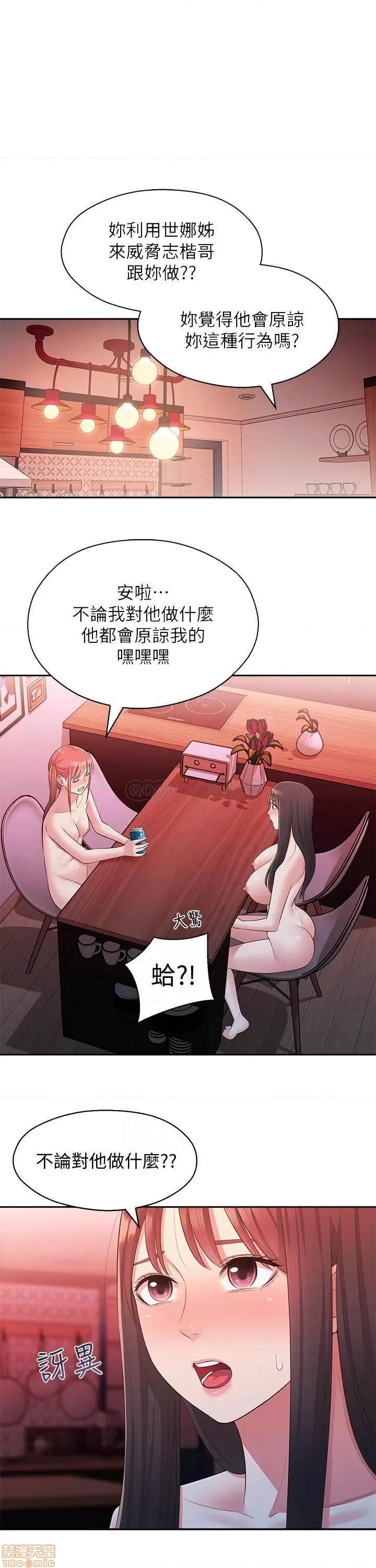 邻居妹妹转大人 邻居妹妹转大人 26 第10页