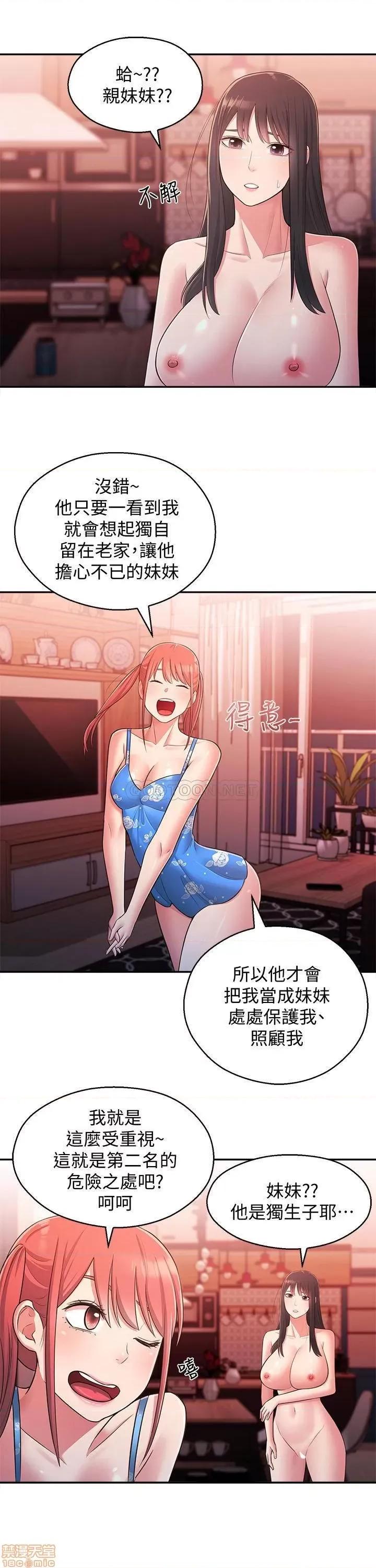 邻居妹妹转大人 邻居妹妹转大人 26 第20页