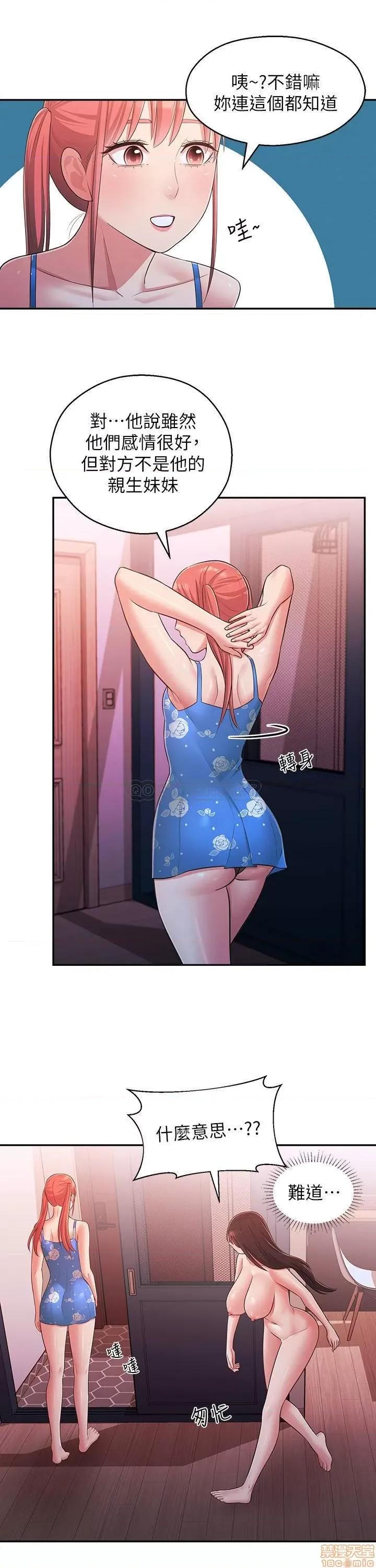邻居妹妹转大人 邻居妹妹转大人 26 第21页