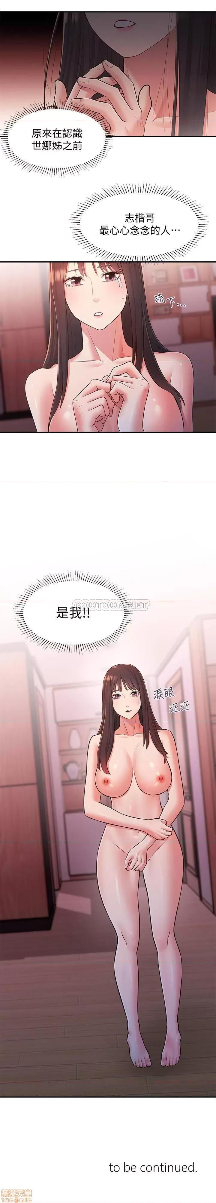 邻居妹妹转大人 邻居妹妹转大人 26 第28页