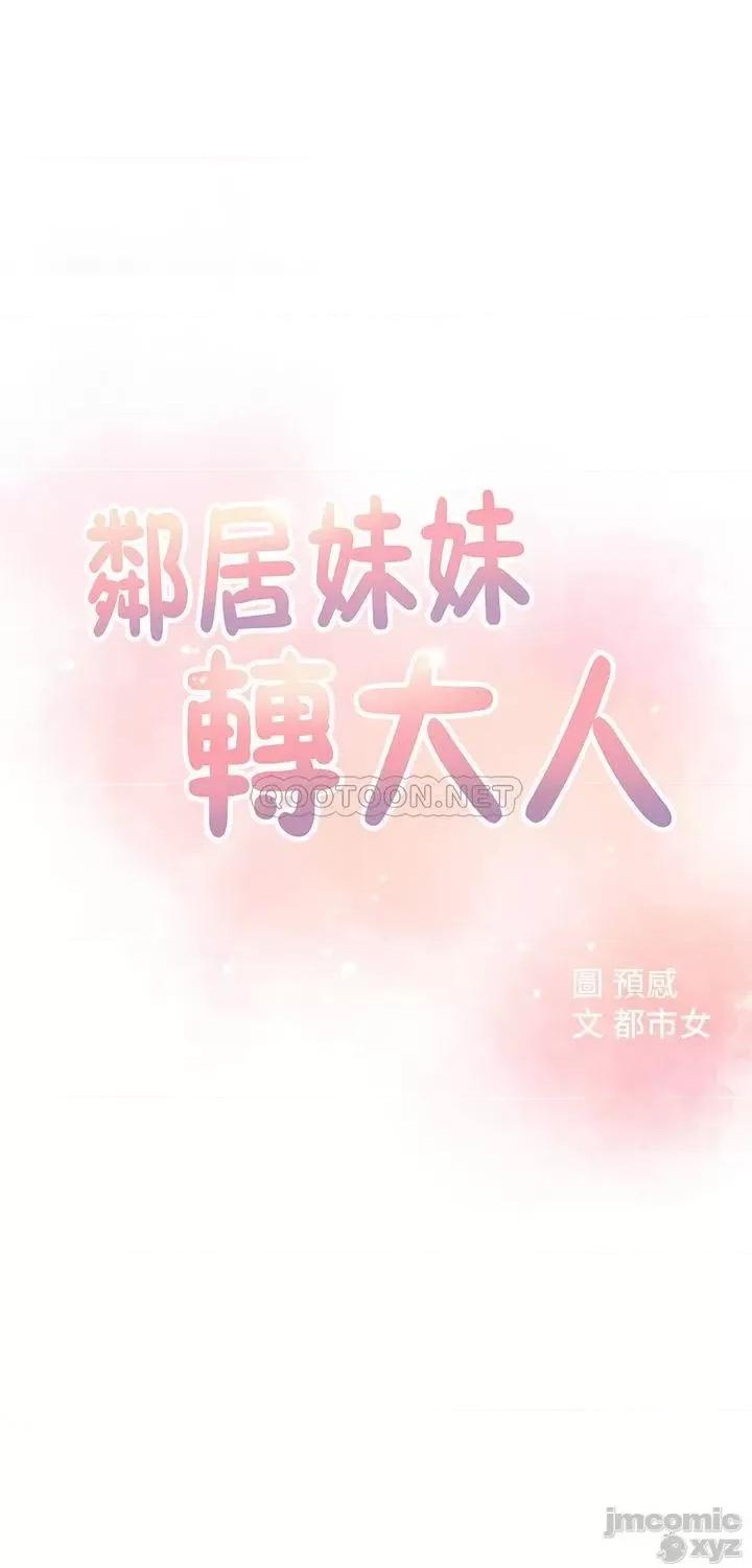 邻居妹妹转大人 邻居妹妹转大人 27 第4页