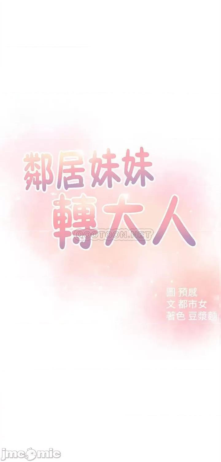 邻居妹妹转大人 邻居妹妹转大人 28 第4页