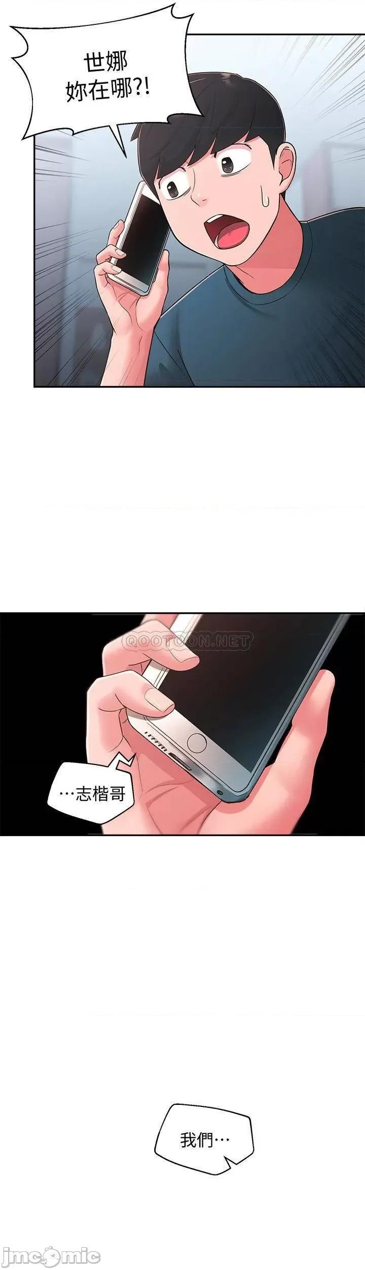 邻居妹妹转大人 邻居妹妹转大人 28 第11页