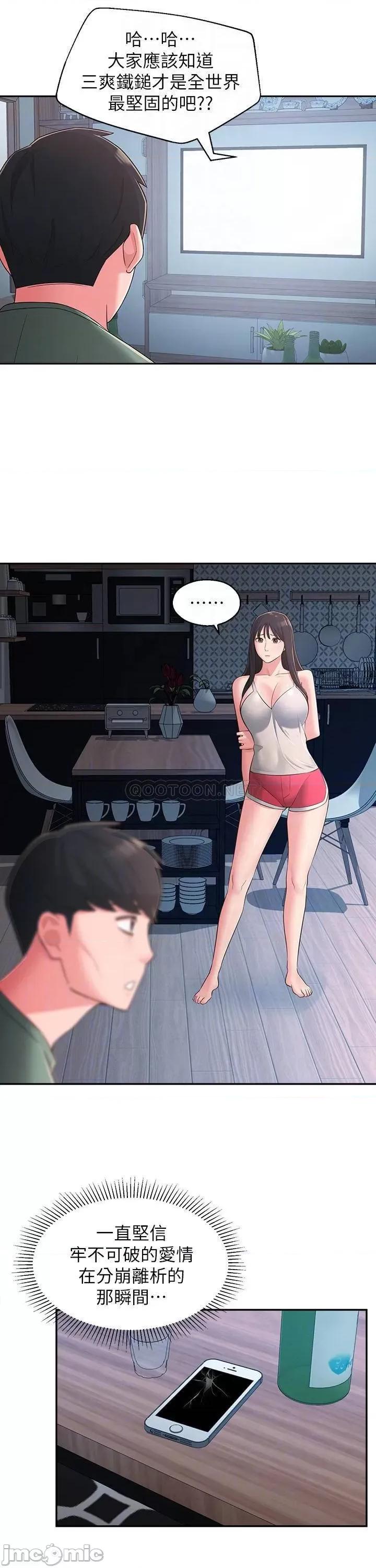 邻居妹妹转大人 邻居妹妹转大人 28 第18页