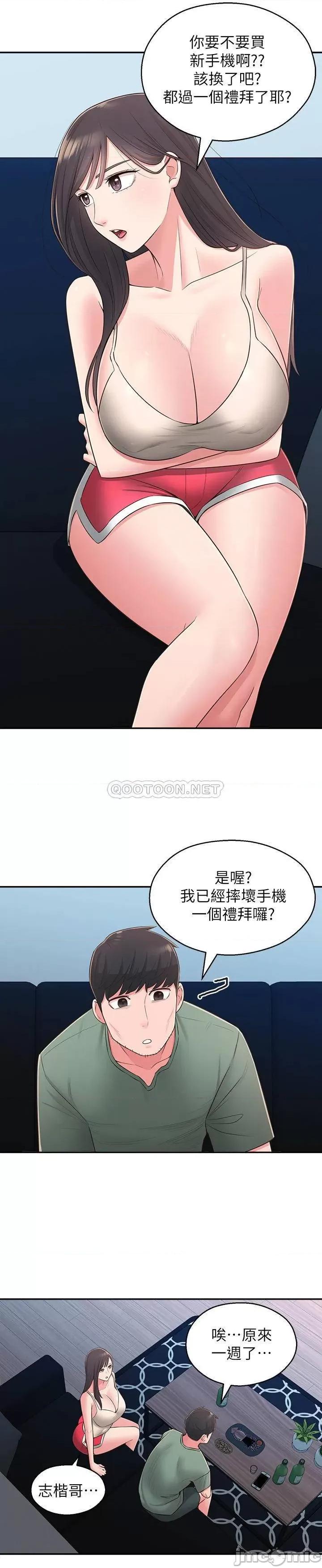 邻居妹妹转大人 邻居妹妹转大人 28 第20页