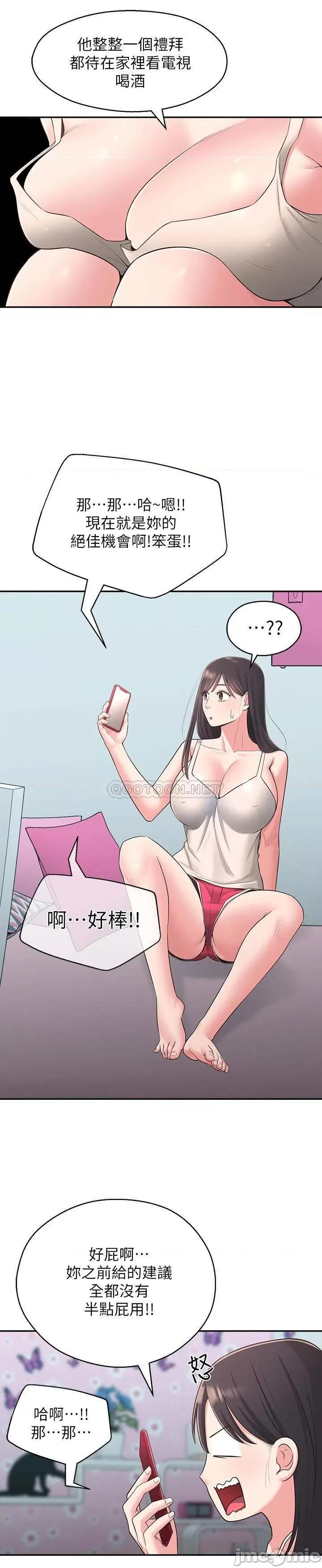 邻居妹妹转大人 邻居妹妹转大人 28 第23页