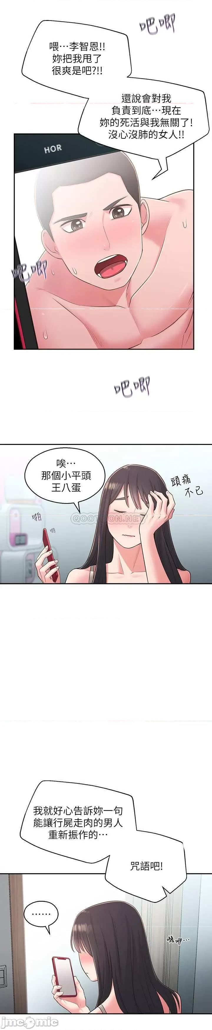 邻居妹妹转大人 邻居妹妹转大人 28 第26页