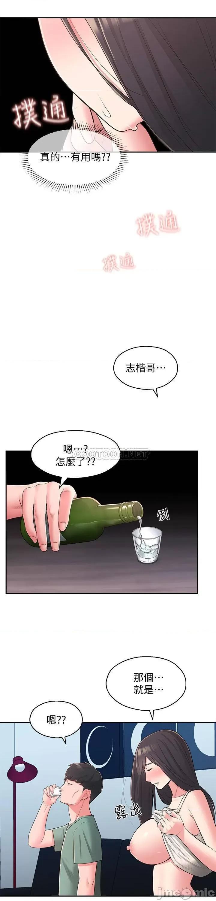 邻居妹妹转大人 邻居妹妹转大人 28 第28页