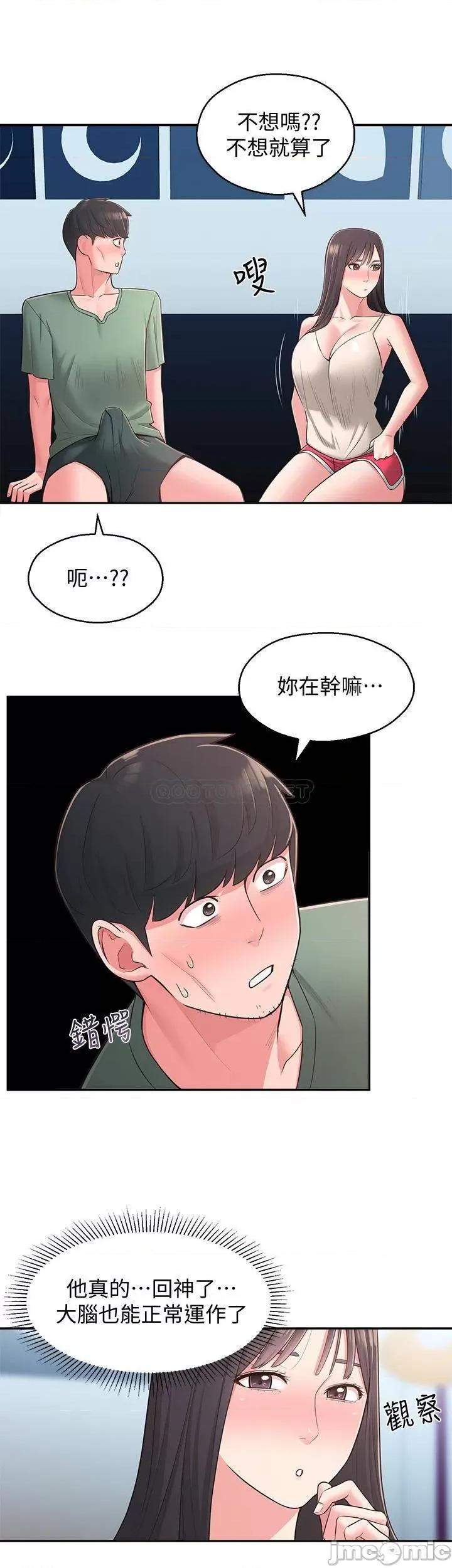邻居妹妹转大人 邻居妹妹转大人 28 第30页