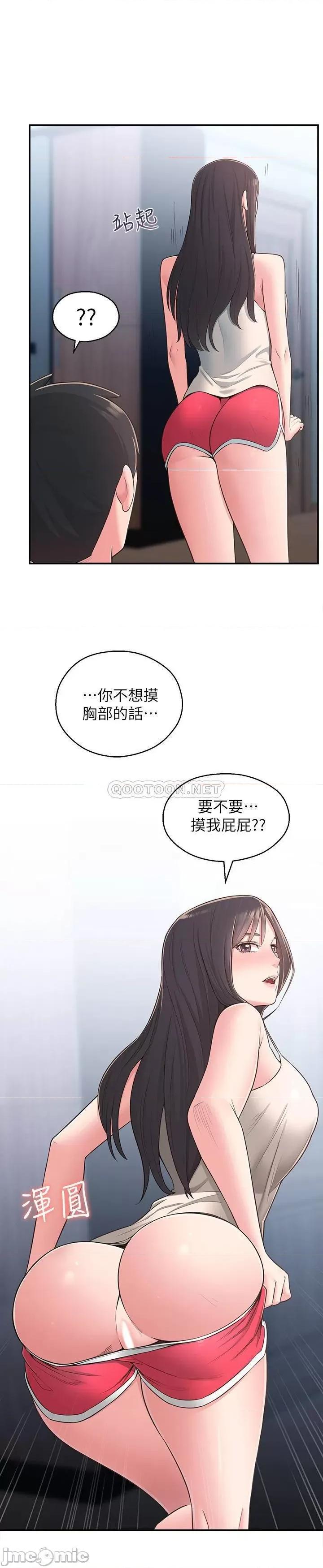 邻居妹妹转大人 邻居妹妹转大人 28 第31页