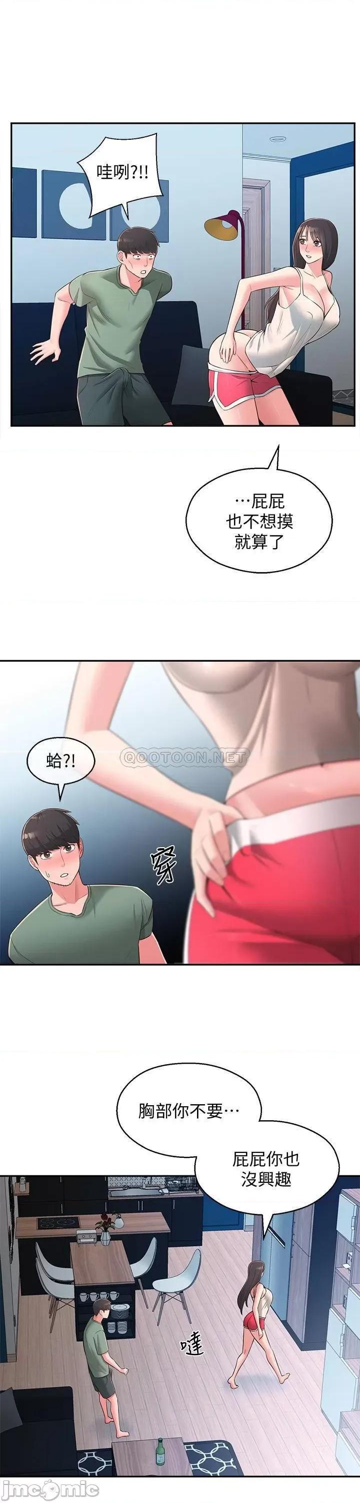 邻居妹妹转大人 邻居妹妹转大人 28 第32页