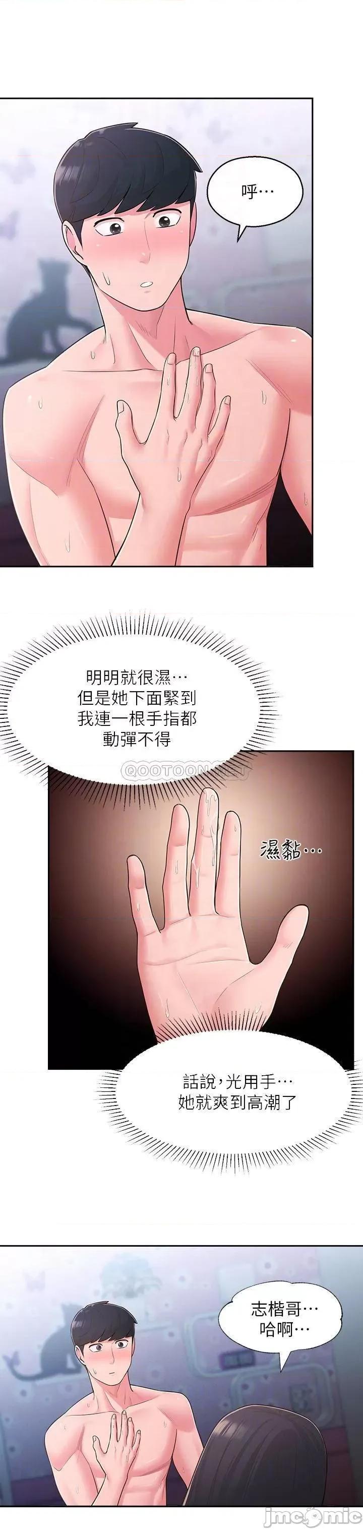 邻居妹妹转大人 邻居妹妹转大人 30 第16页