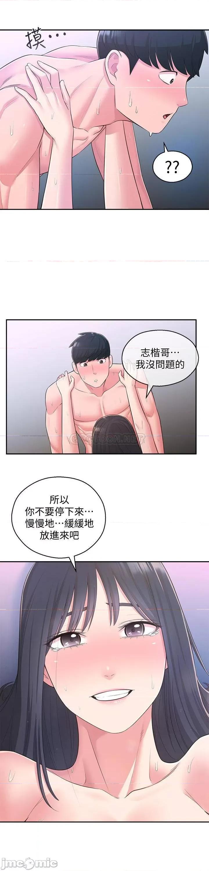 邻居妹妹转大人 邻居妹妹转大人 30 第20页