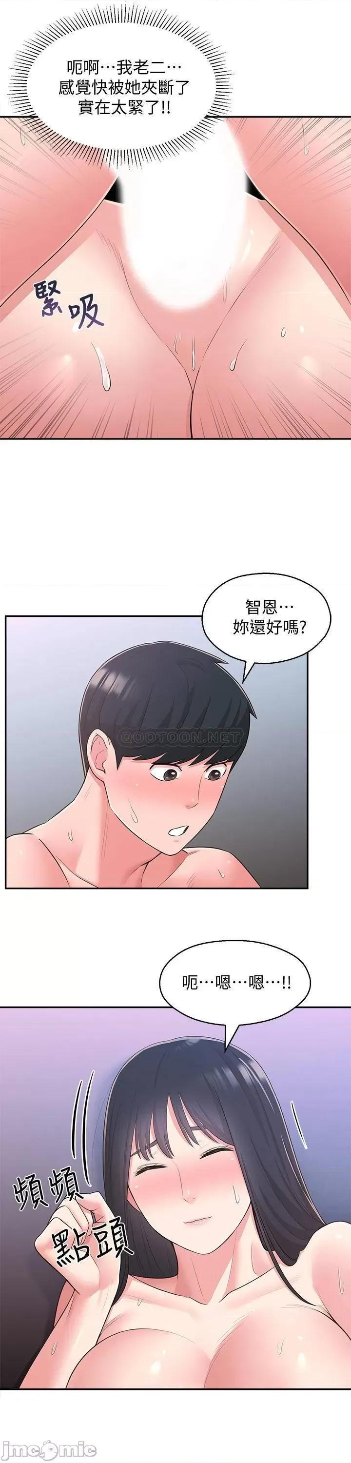 邻居妹妹转大人 邻居妹妹转大人 30 第23页