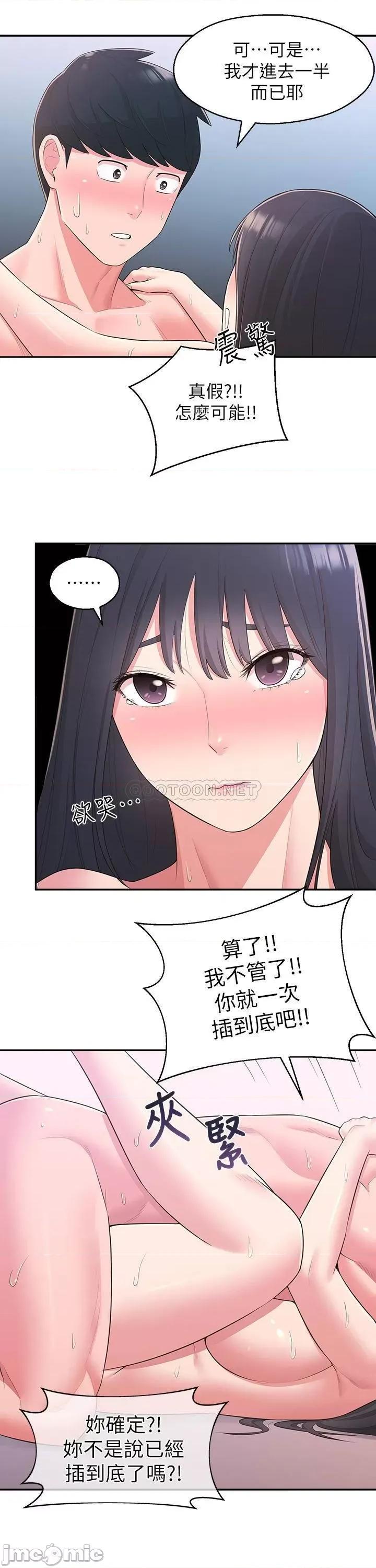 邻居妹妹转大人 邻居妹妹转大人 30 第26页