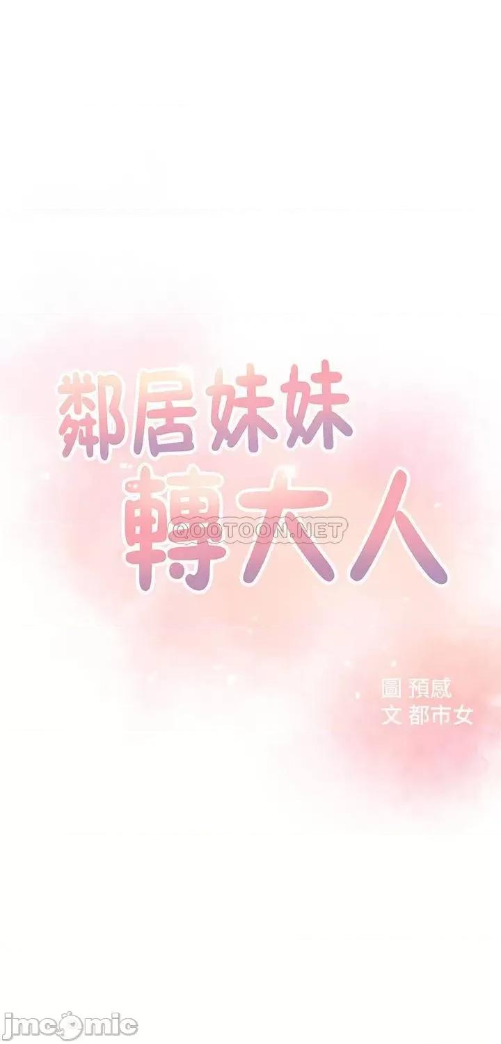 邻居妹妹转大人 邻居妹妹转大人 31 第4页